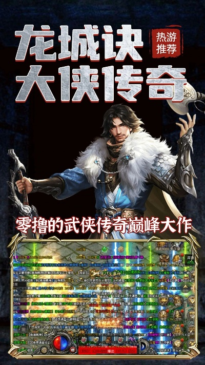 黑客手游和传奇龙城激活码,可持续发展执行探索_限量版_v4.646