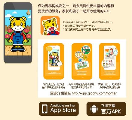 巧虎 版本和苹果官方商城下载,深度应用数据解析-9DM_v2.734