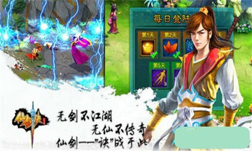 仙剑诀单机版充值或微店下载官方下载详解